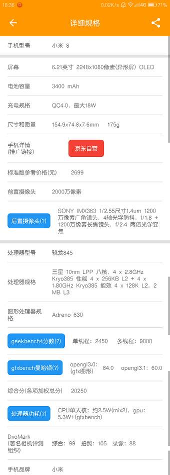 2022手机性能排行软件 v4.11.2 安卓版1