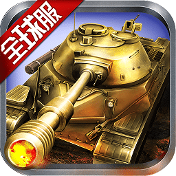 巨炮战队乐玩版下载