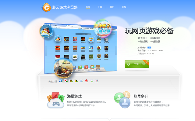 彩云极速游戏浏览器 v3.93 最新版0