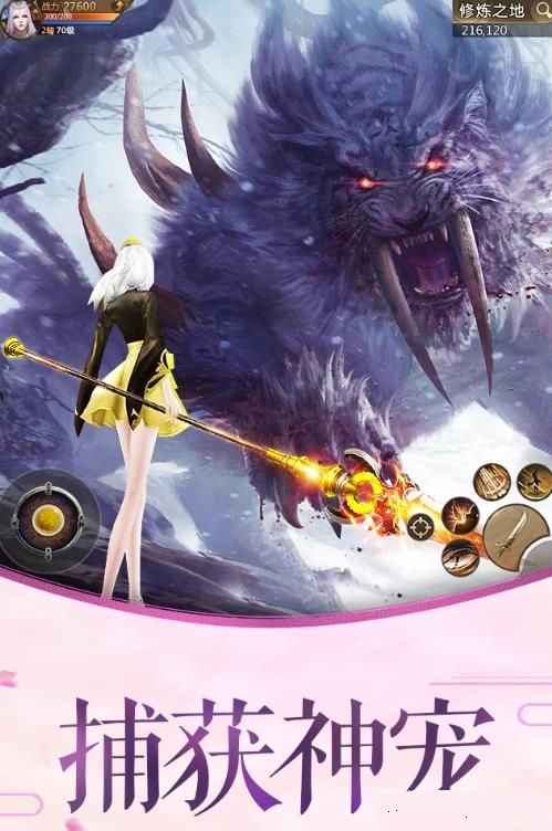 御剑仙域满v版 v1.0.0.0 安卓公益服2