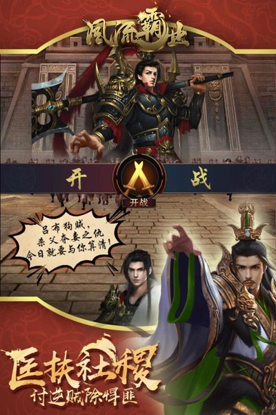 风流霸业满v版 v1.0 安卓最新版2