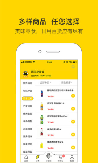 两只小蜜蜂app v3.1.5 安卓版1