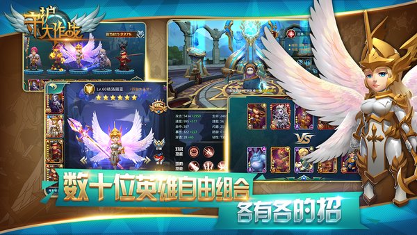 守护大作战手游 v1.71.11 安卓版1