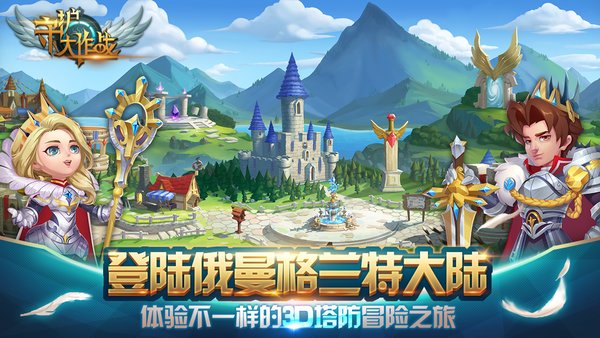 守护大作战手游 v1.71.11 安卓版2