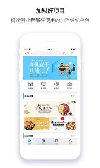 商机盒子手机版 v1.4.18 安卓最新版0