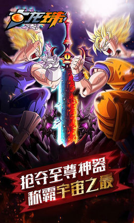 七龙珠游戏修改版 v1.0 安卓版0