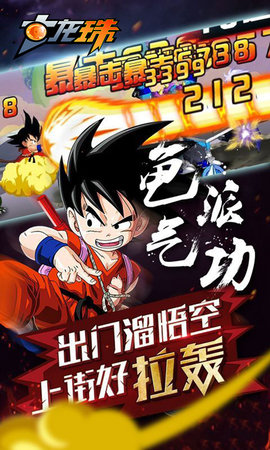 七龙珠游戏修改版 v1.0 安卓版1