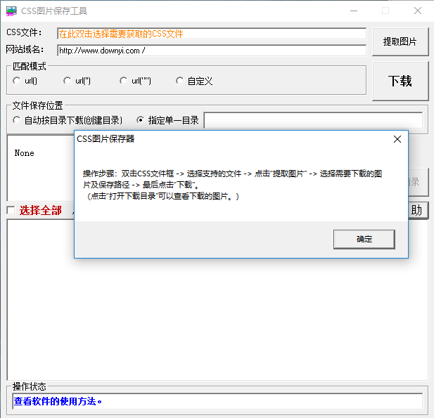 css图片保存工具 v1.0 绿色版1