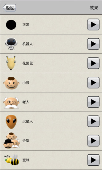变声助手app v1.0 安卓版0