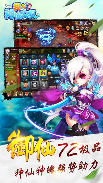 我的神仙女友游戏 v1.0.1 安卓版2