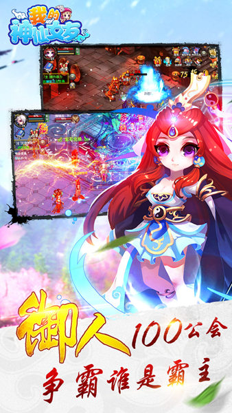 我的神仙女友游戏 v1.0.1 安卓版4
