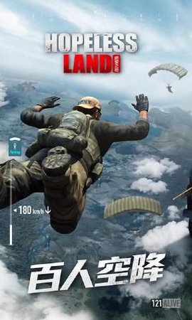 绝望之地吃鸡手游 v1.0 安卓版1