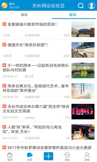 天长网论坛app v1.0.12 安卓版0