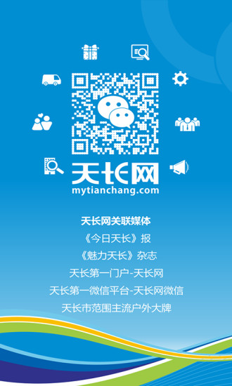 天长网论坛app v1.0.12 安卓版3