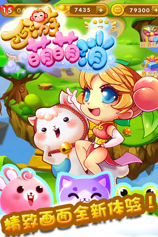 西游萌萌消修改版 v1.1.23 安卓版3