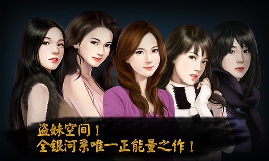 盗妹空间之女生宿舍手游 v1.1.99 安卓版0