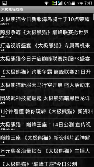 太极熊猫资讯官方版 v1.1 安卓版0