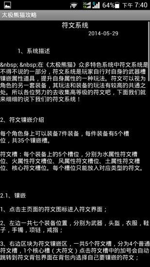 太极熊猫资讯官方版 v1.1 安卓版2