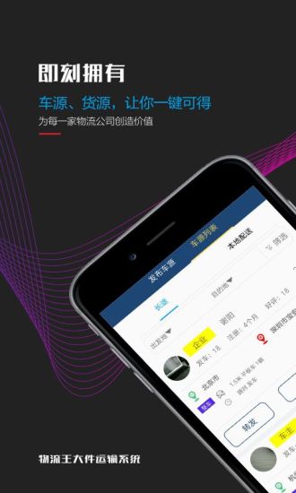 物流王手机版 v2.1.2 安卓版0