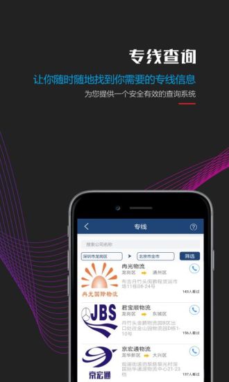 物流王手机版 v2.1.2 安卓版1