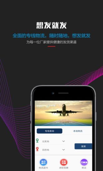 物流王手机版 v2.1.2 安卓版2