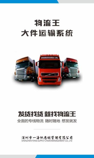 物流王手机版 v2.1.2 安卓版3