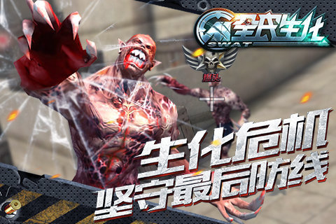 全民生化修改版 v1.4.3 安卓最新版2