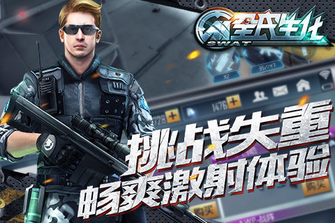 全民生化修改版 v1.4.3 安卓最新版3