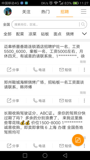 起菜app v1.4.4 安卓版2