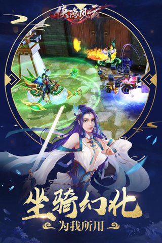 侠隐风云内购修改版 v1.0.11 安卓版3