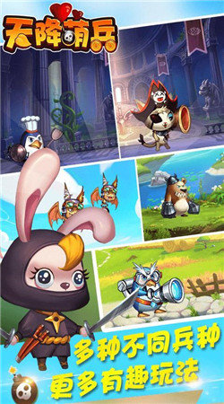 天降萌兵手机游戏 v2.8 安卓版2