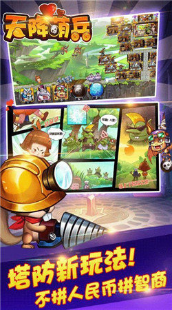 天降萌兵手机游戏 v2.8 安卓版1