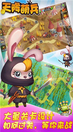 天降萌兵手机游戏 v2.8 安卓版0