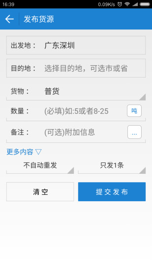 一点通货运手机版 v17.5.66 安卓版0