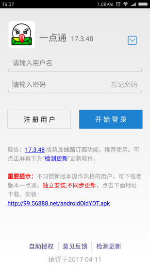 一点通货运平台下载