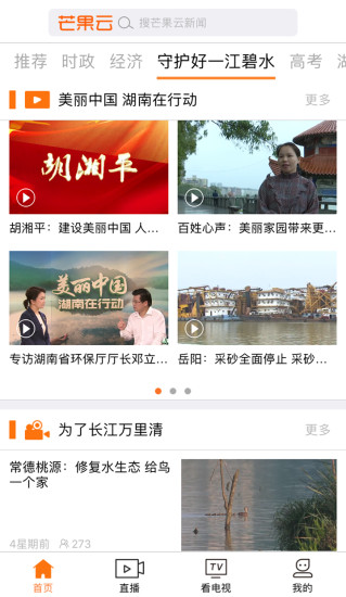 芒果云软件 v4.0.8 安卓最新版1