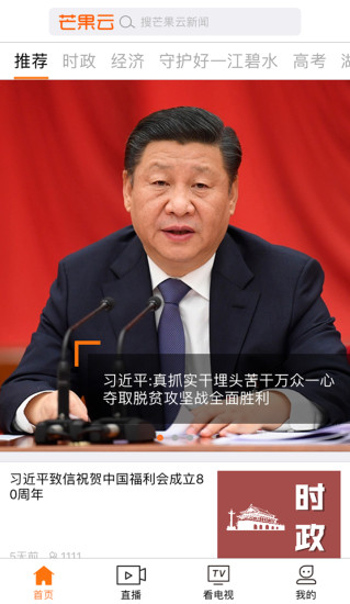 芒果云软件 v4.0.8 安卓最新版2