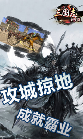 三国志超变版(英雄三国志) v1.1.907 安卓版0