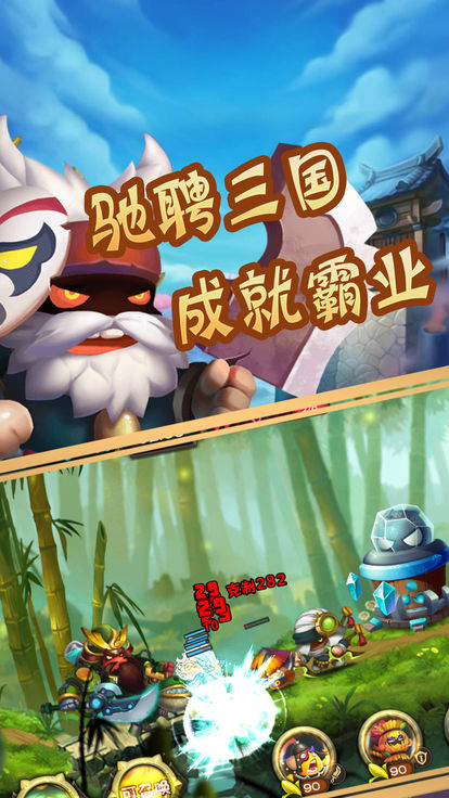 塔防萌三国公测版 v3.2.00 安卓版3