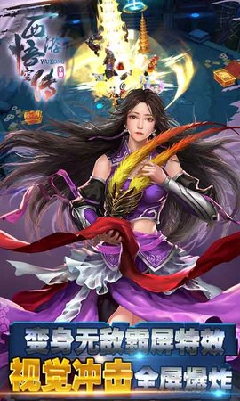 悟空传游戏修改版 v1.1.0 安卓版 0