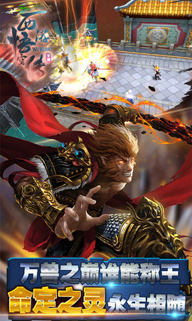 悟空传游戏修改版 v1.1.0 安卓版 1