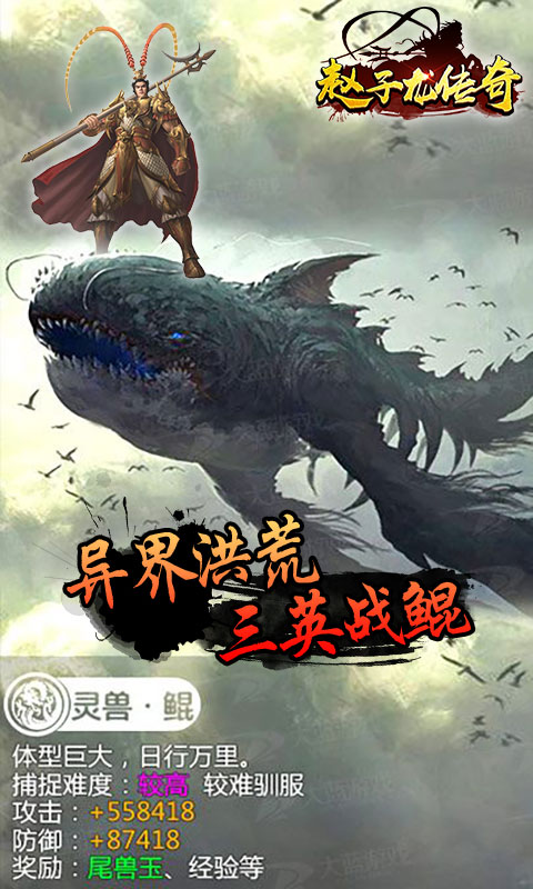 赵子龙传奇满v版 v2.23.5 安卓版2