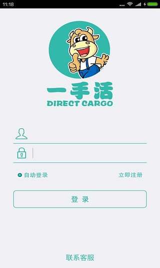 一手活司机版 v3.1.3 安卓版3
