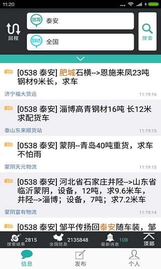 一手活司机版 v3.1.3 安卓版2