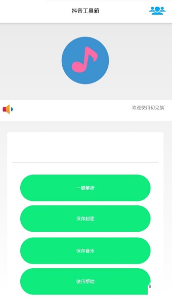 抖音工具箱手机版 v1.0 安卓最新版1