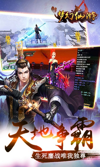 梦幻仙游游戏 v1.0.9 安卓版1