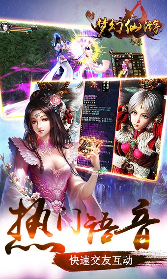 梦幻仙游游戏 v1.0.9 安卓版3