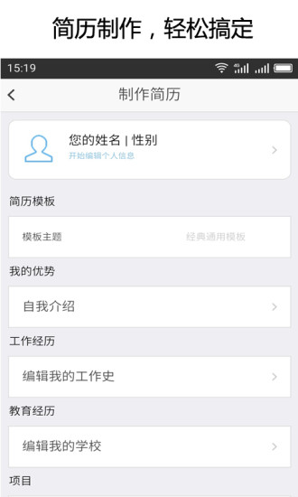 简历大师手机软件 v2.1.0 安卓版1