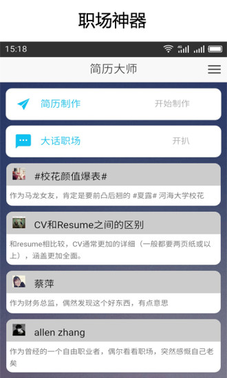简历大师手机软件 v2.1.0 安卓版2