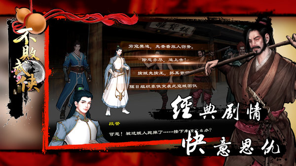 不败武侠手游 v1.23.1.0 安卓版2